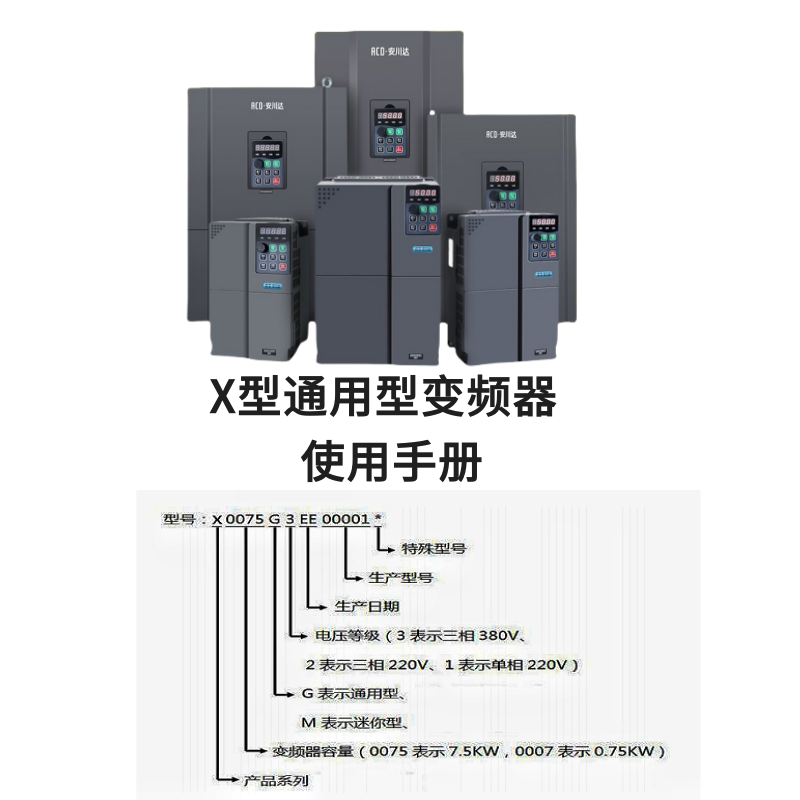 安川達X型通用變頻器.png