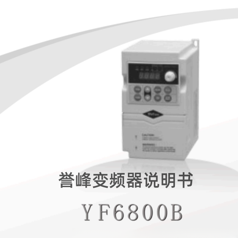 YF6800B譽峰中文.png