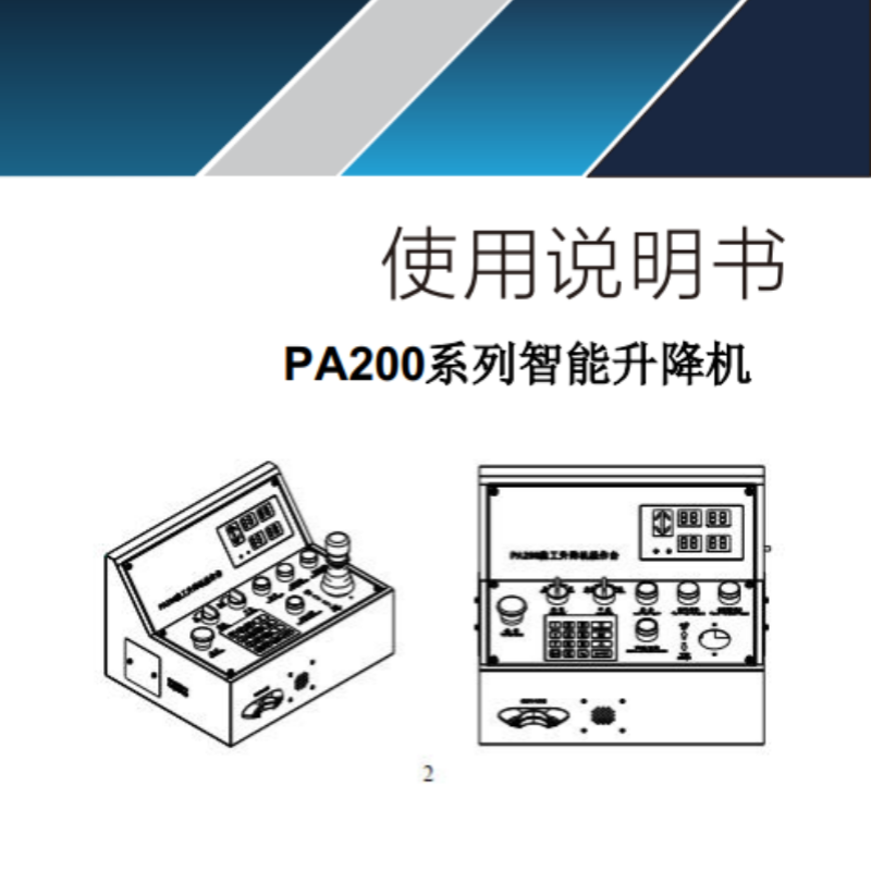 PA200系列智能升降機.png