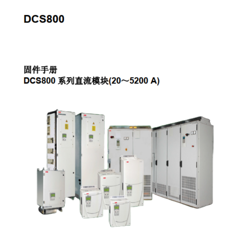 DCS800固件手冊.png