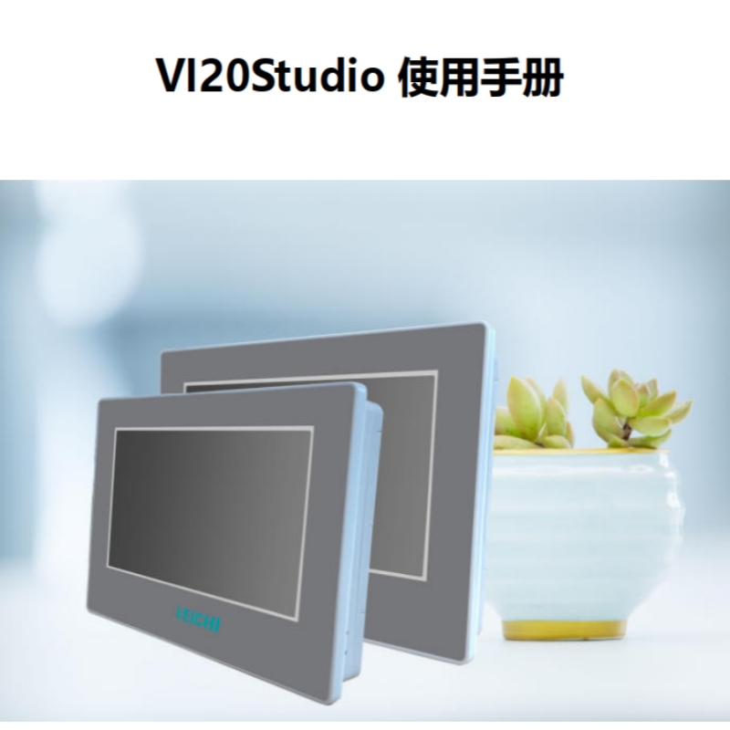 Vl20Studio 使用手冊.png