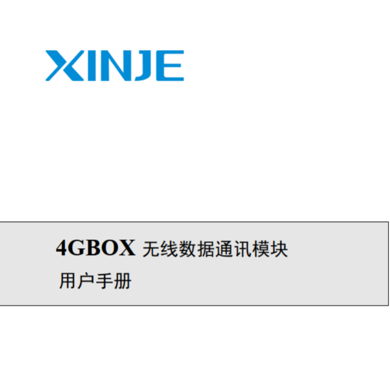 4GBOX 無(wú)線數(shù)據(jù)通訊模塊.png