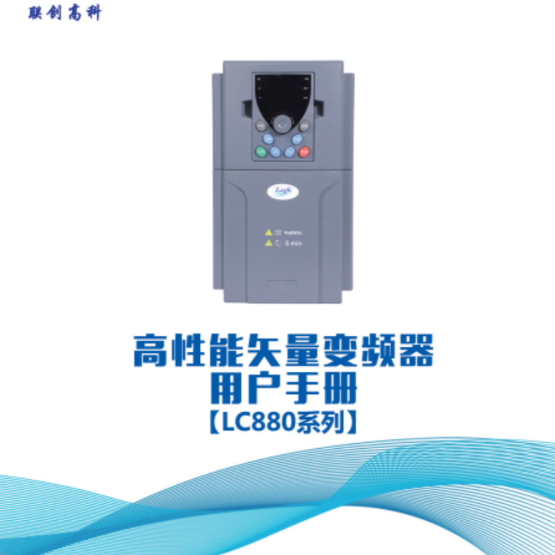 LC880變頻器.png