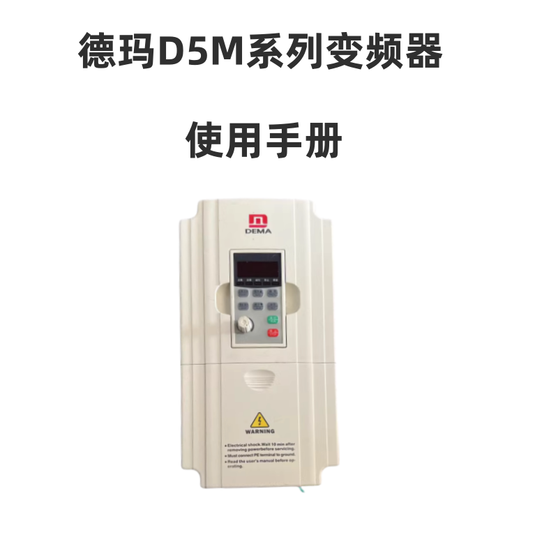 D5M變頻器.png