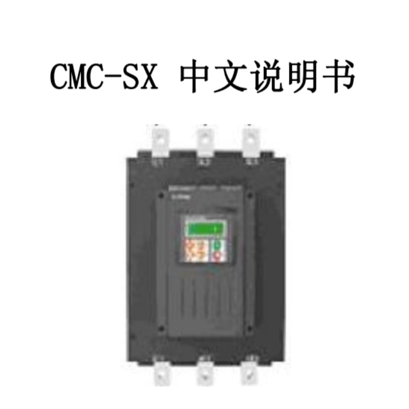 CMC-SX中文說(shuō)明書.png