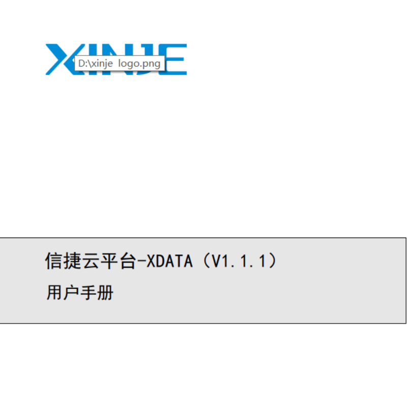 信捷云平臺(tái)-XDATA.png