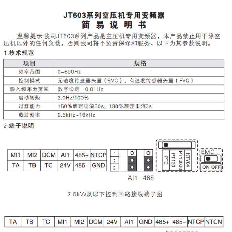 JT603系列空壓機(jī)專(zhuān)用變頻器.png