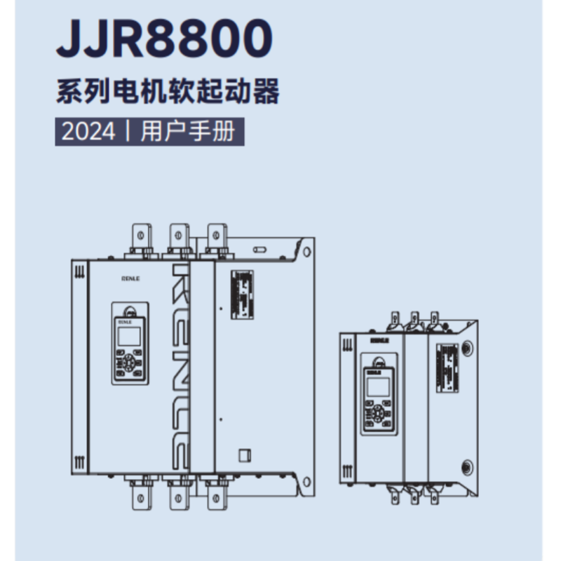 JJR8800軟啟動(dòng).png